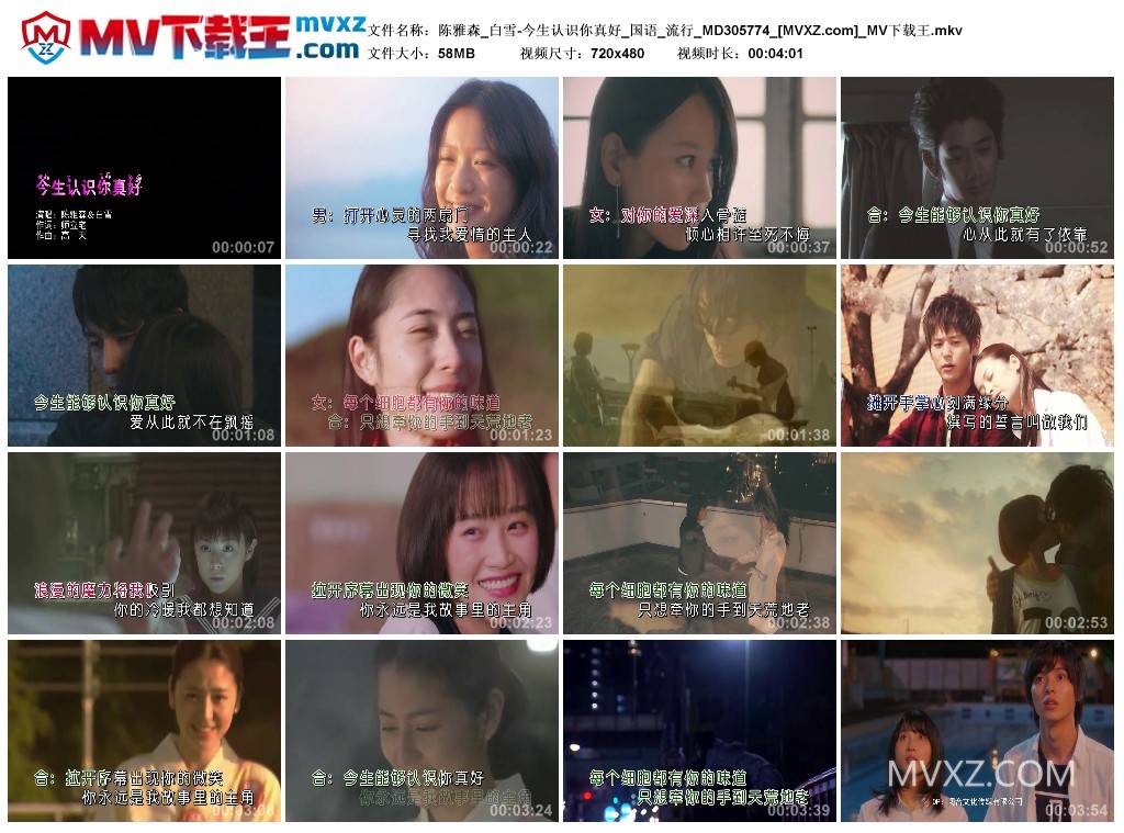 陈雅森_白雪-今生认识你真好_国语_流行_MD305774